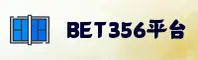 bet356(澳门)官方网站 - 官方正版入口